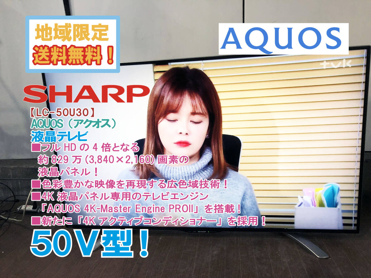 Yahoo!オークション -「aquos lc-50u30」(テレビ) (映像機器)の落札