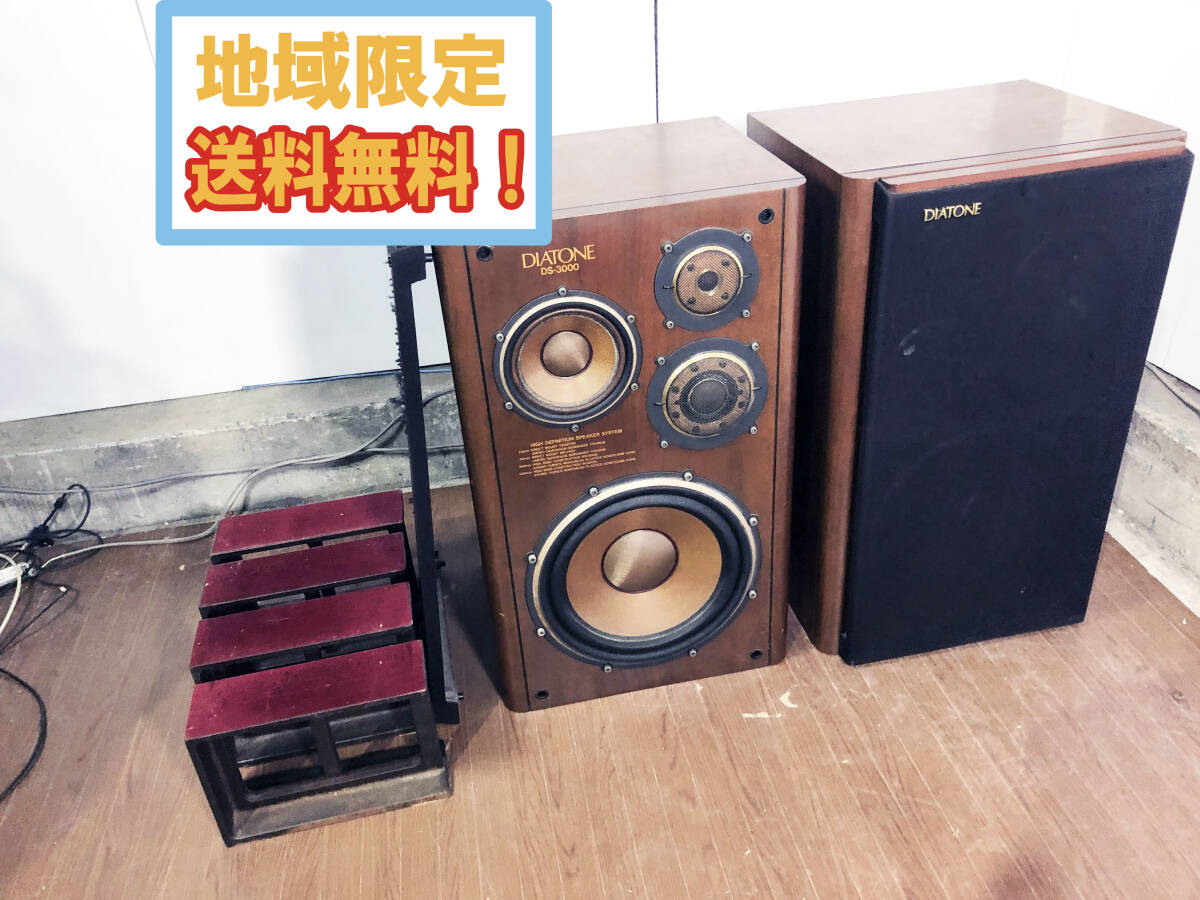 Yahoo!オークション -「diatone ds 3000」の落札相場・落札価格