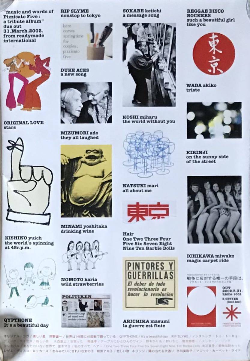 2026年最新】Yahoo!オークション -ピチカートファイヴ ポスターの中古