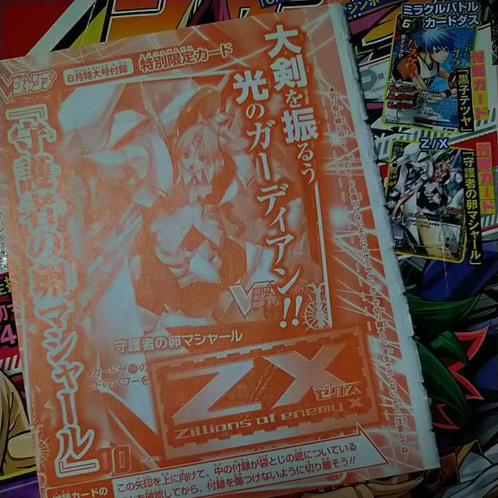 2026年最新】Yahoo!オークション -vジャンプ 付録 カード(Z/X ゼクス