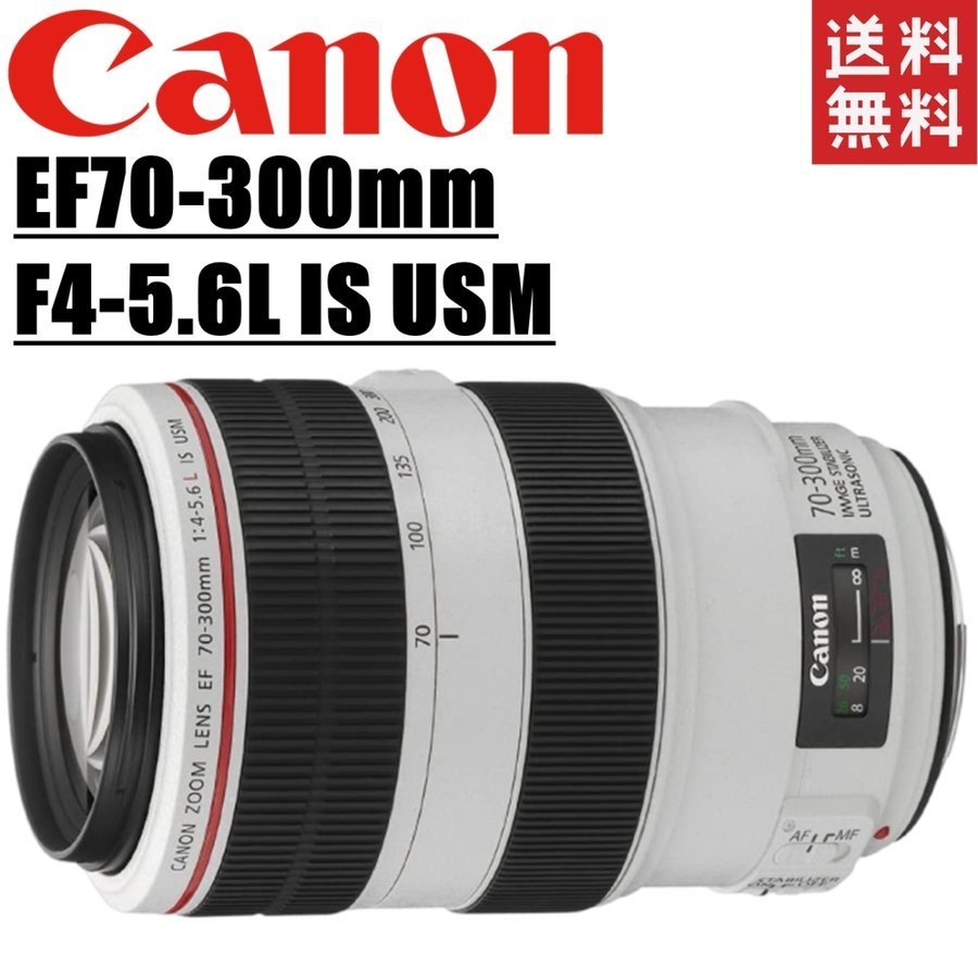 価格.com - CANON EF70-300mm F4-5.6L IS USM 価格比較