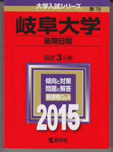 2026年最新】Yahoo!オークション -岐阜大学 赤本(本、雑誌)の中古品