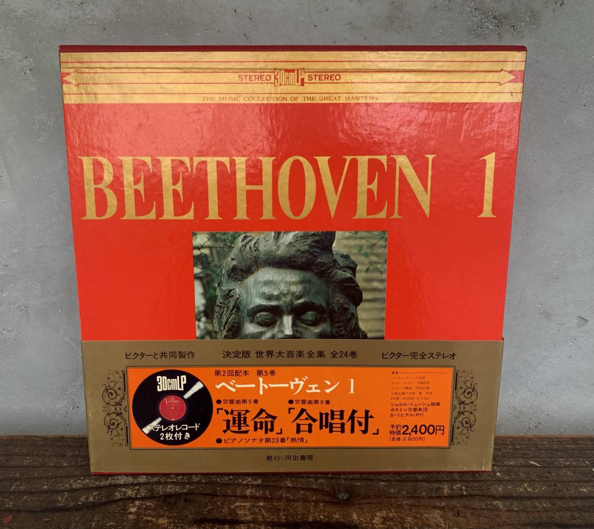 2026年最新】Yahoo!オークション -河出書房 世界音楽全集(レコード)の