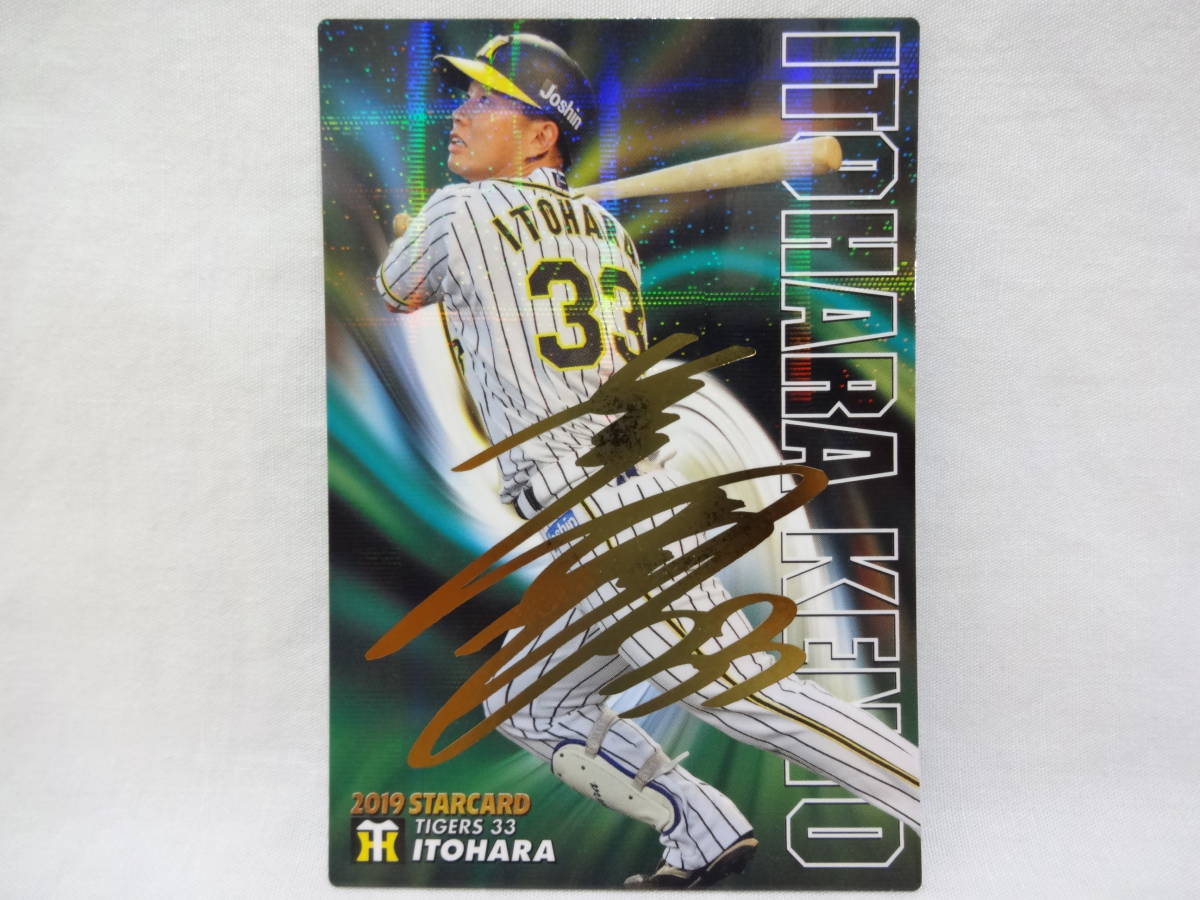 2026年最新】Yahoo!オークション -糸原健斗 サイン(シングルカード)の