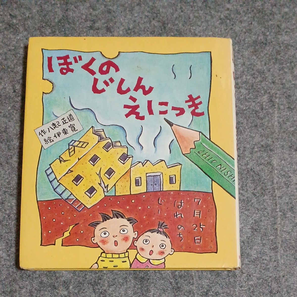 希少 レア ポケモンじまのなかまたち （ポケモンえにっき） ふくやま