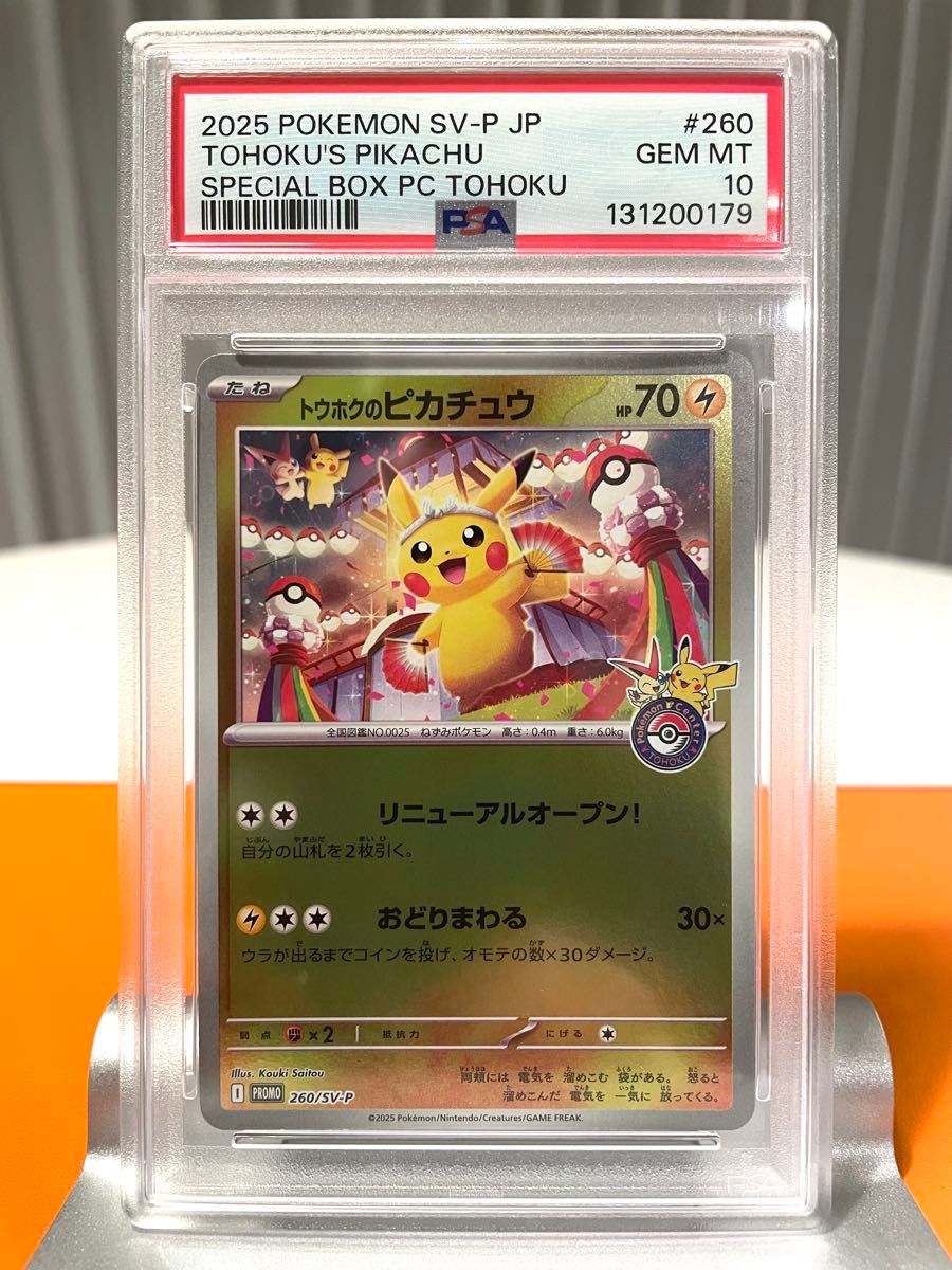 PSA10】カナザワのピカチュウ ミラー スペシャルBOX プロモ【ポケモン