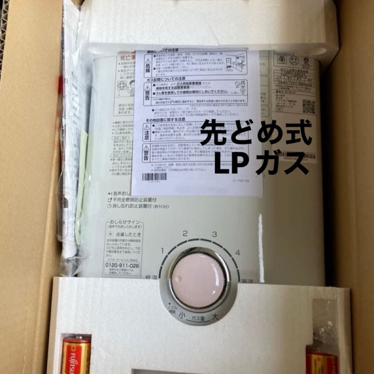 新品 瞬間湯沸かし器 元止め式 LPガス 寒冷地に強いタイプ GQ-530MW