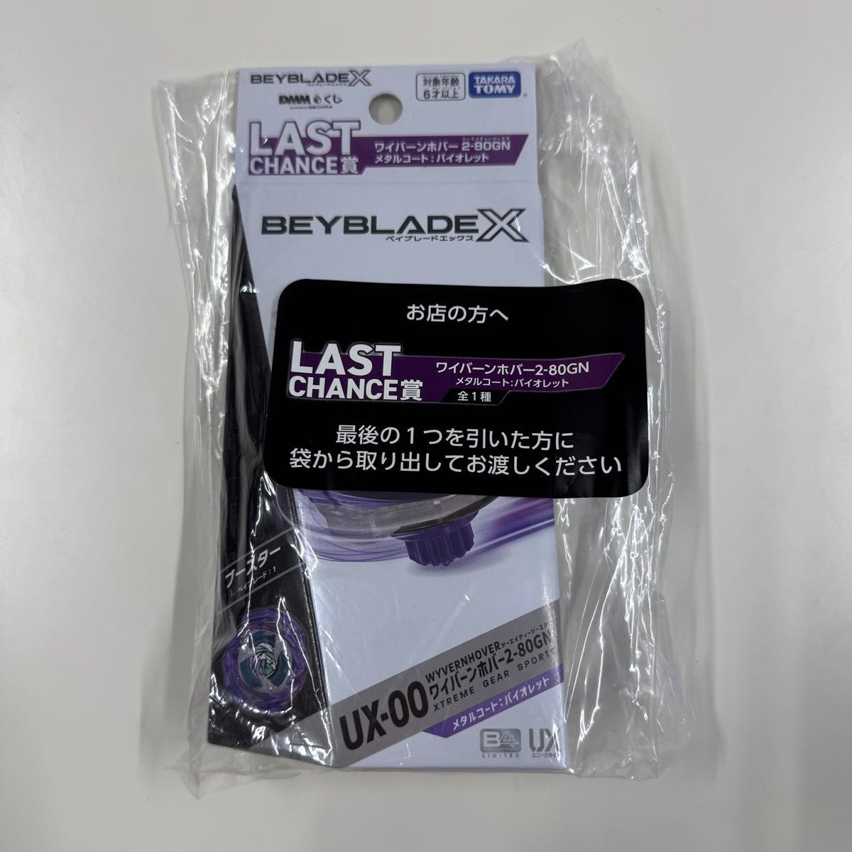 新品 DMMくじ ベイブレードx ラストワン賞 A賞 B賞 下位賞おまけ
