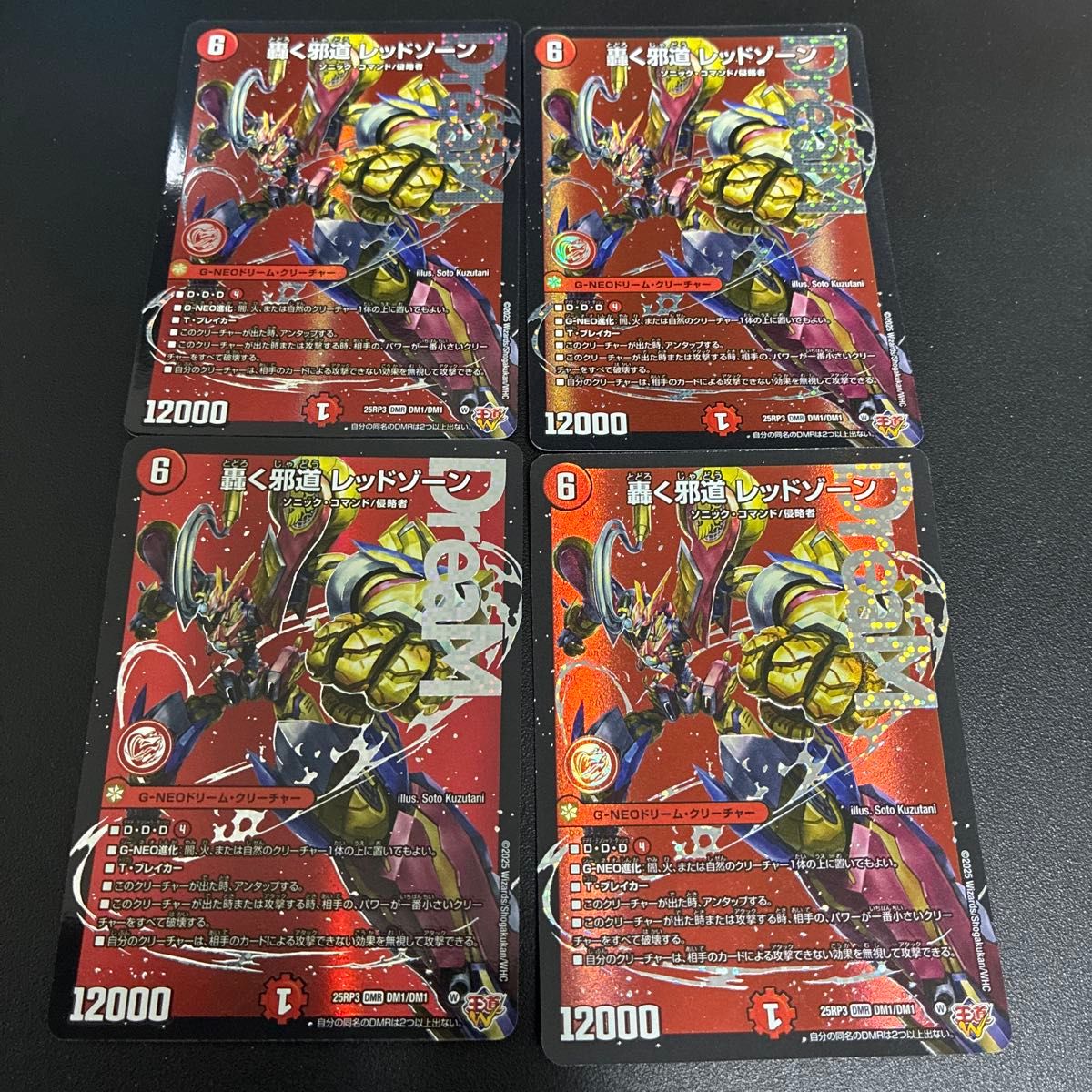 轟く邪道レッドゾーン 4枚 デュエルマスターズ｜Yahoo!フリマ（旧