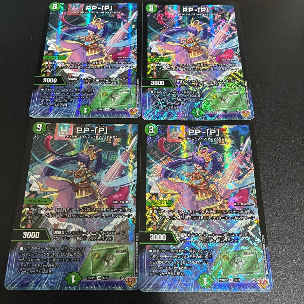 PP-「P」 パンドラプリンセスプリン 2枚 デュエルマスターズ PPP