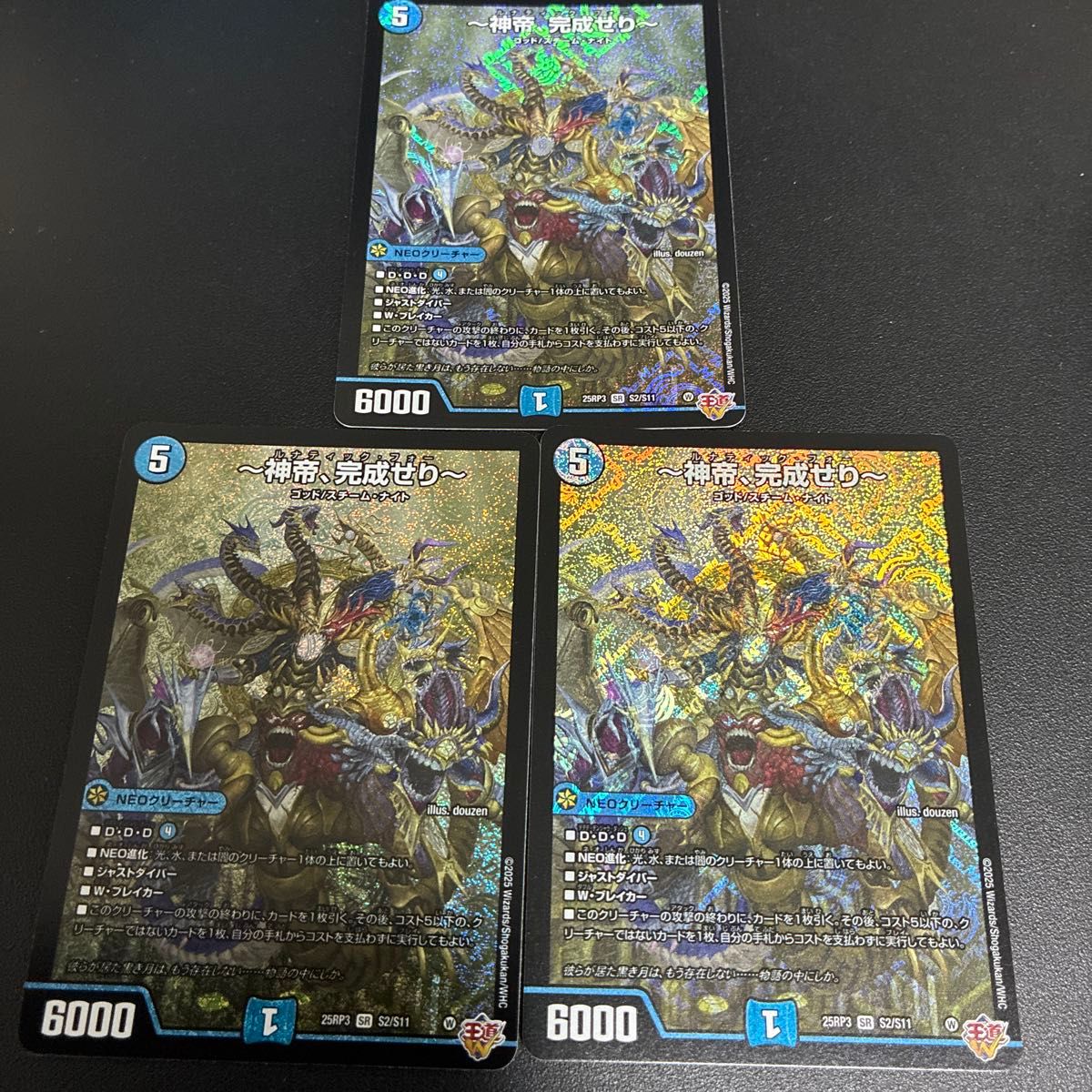 デュエルマスターズ 神帝 完成せり 4枚セット ルナティック フォー