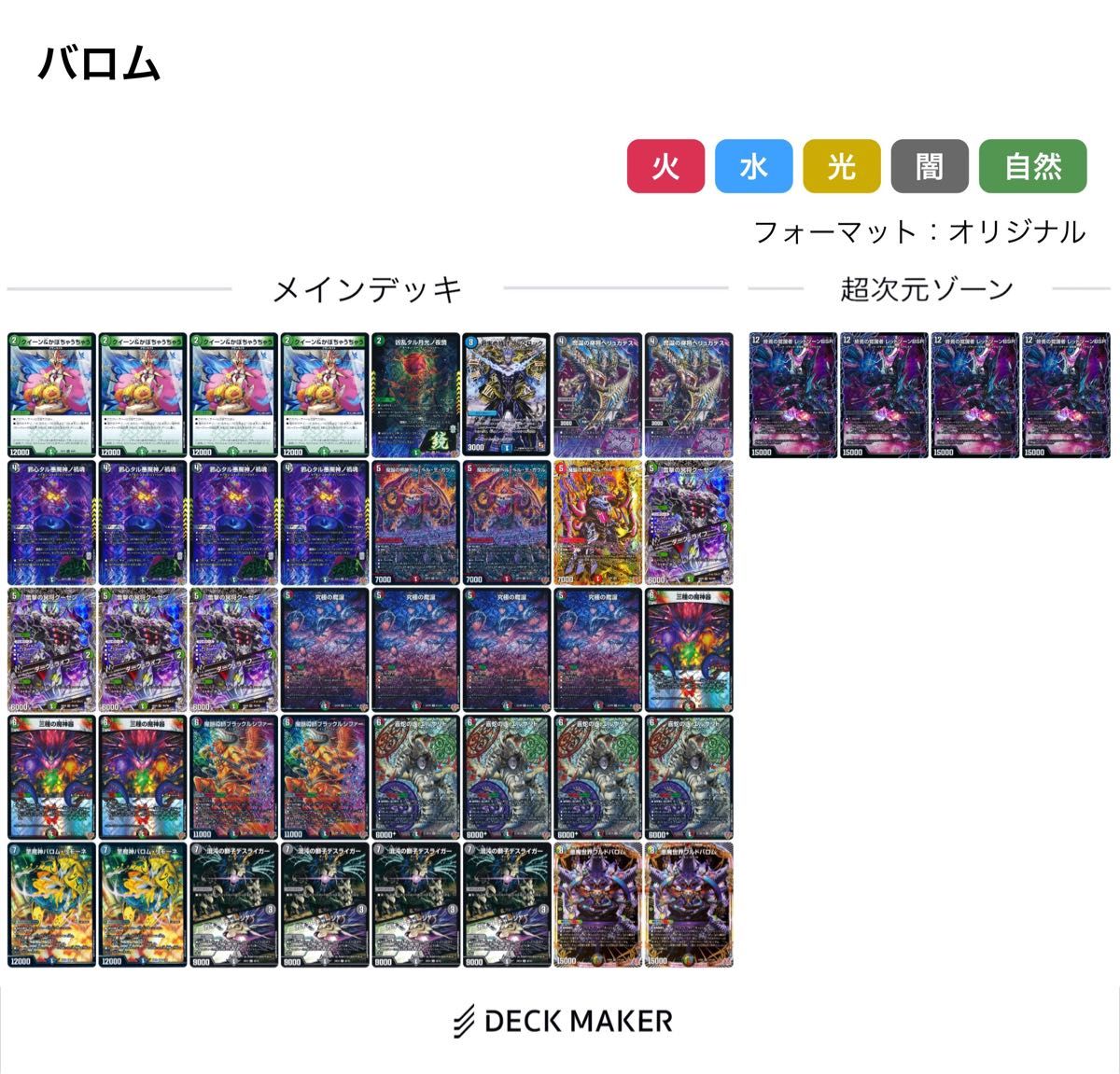 デアリデーモンコマンド デッキ デュエルマスターズ｜Yahoo!フリマ（旧