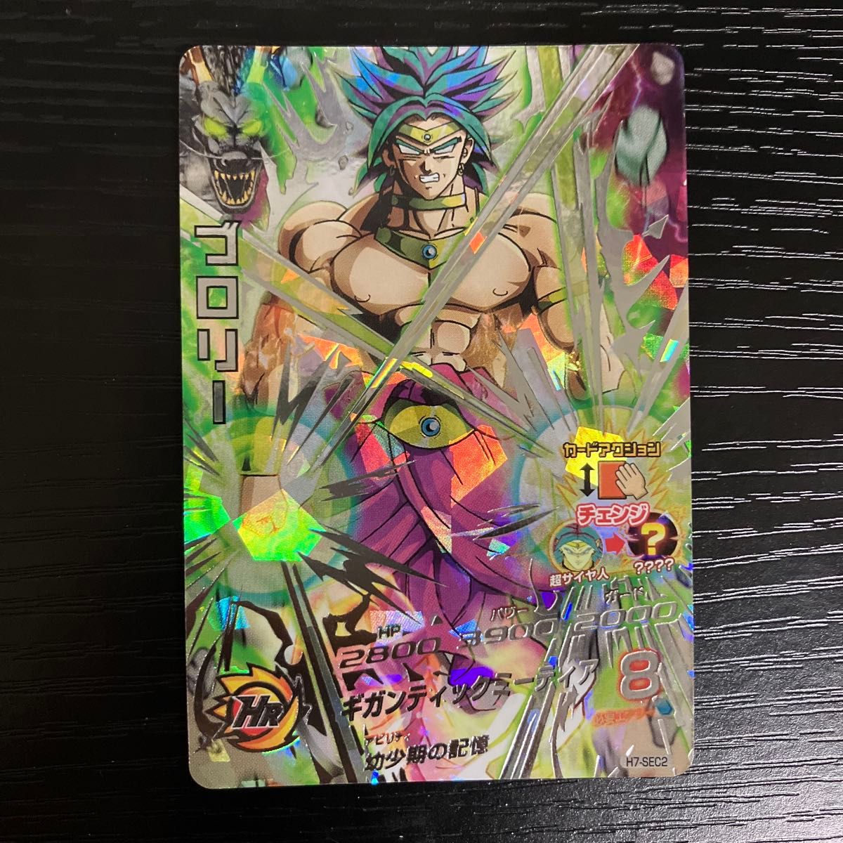 スーパードラゴンボールヒーローズ ブロリー H7-SEC2 アルティメット