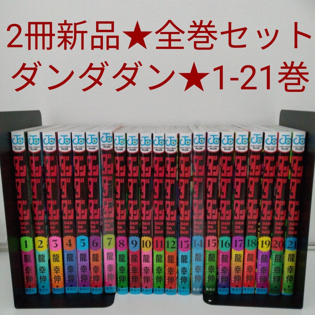 ダンダダン 全巻セット 1-21巻｜Yahoo!フリマ（旧PayPayフリマ）