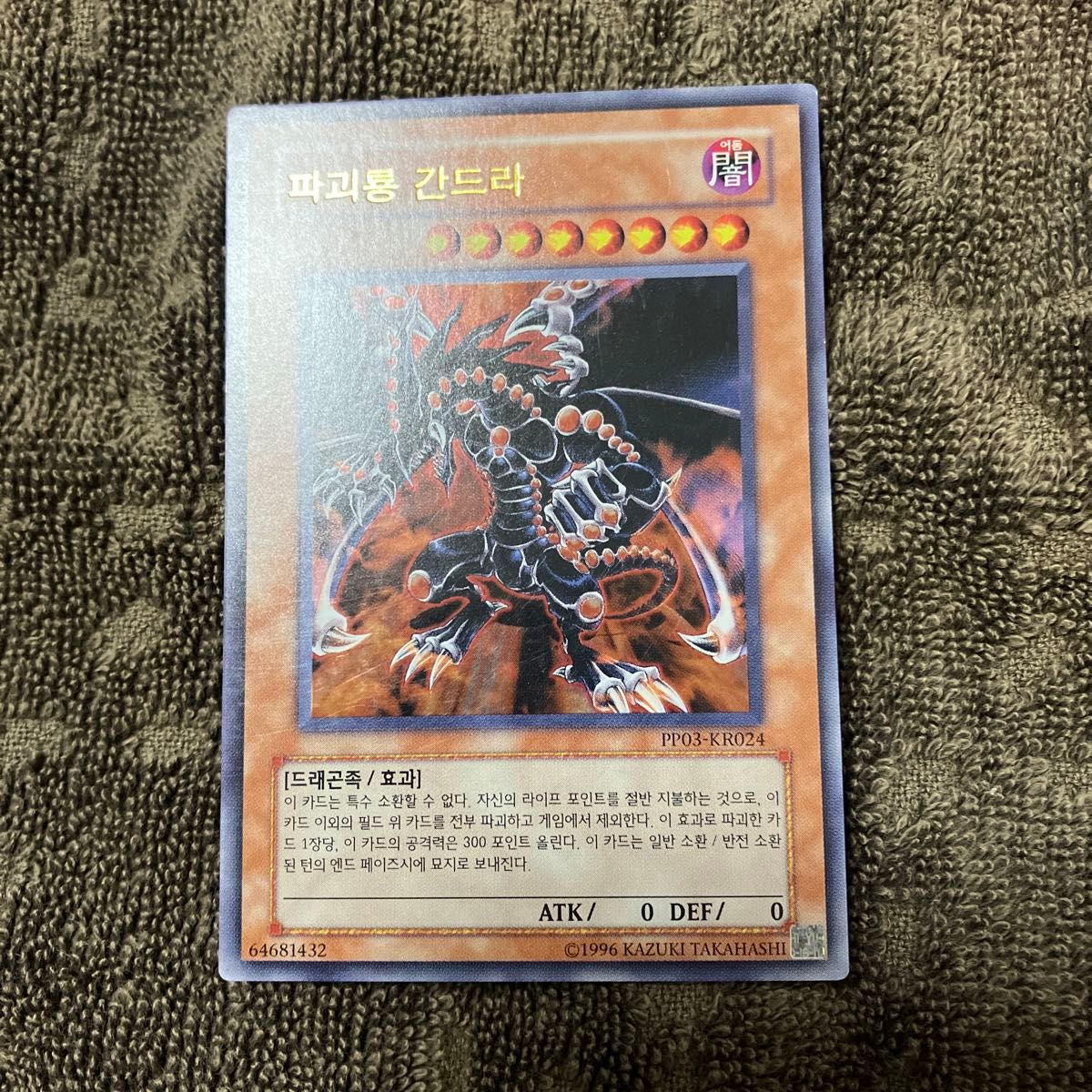 海外限定 新品未開封 破壊竜ガンドラG プレイマット 遊戯王｜Yahoo