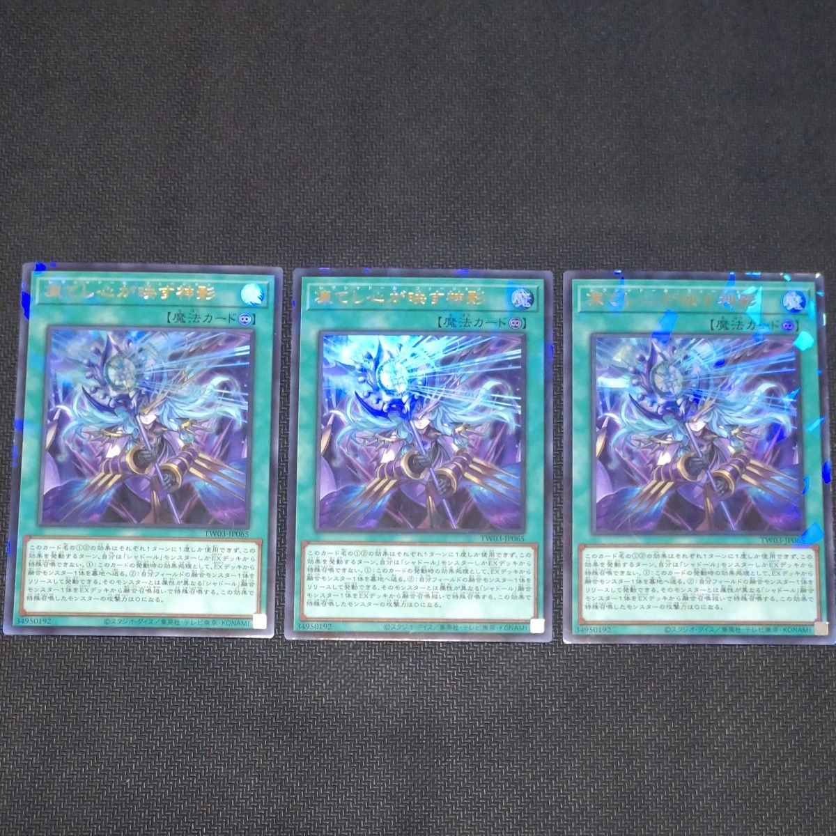 遊戯王【即日発送 】凍てし心が映す神影 プリシク TW03-JP065 プリズマ