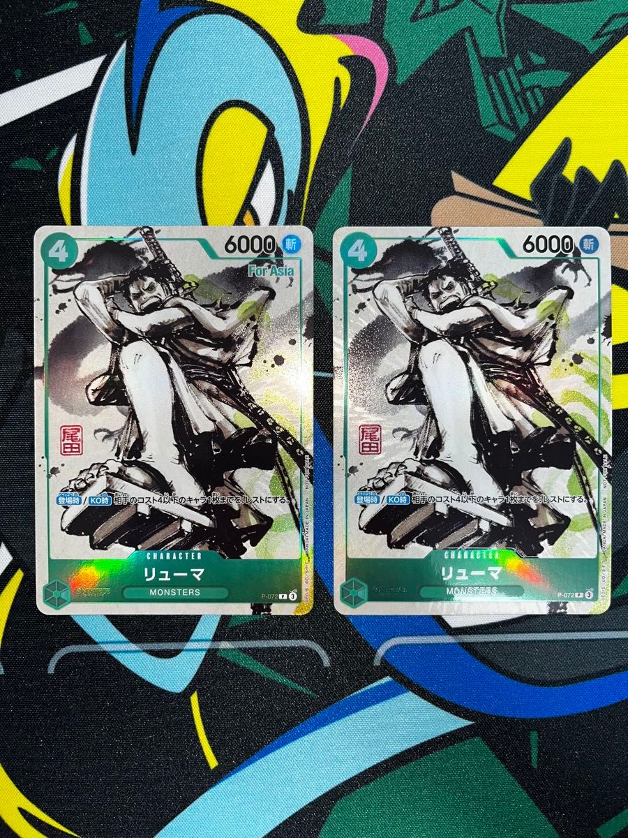 リューマForAsia MONSTERS 一百三情飛龍侍極P-072 リューマ「P」(緑)[P