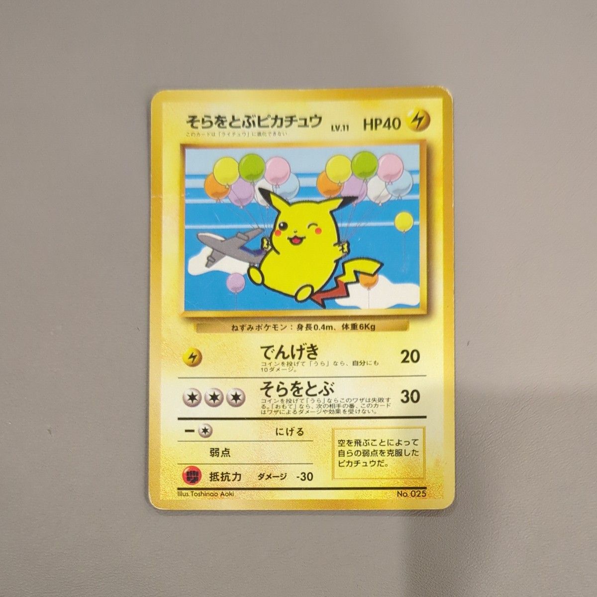 ポケモンカード 【希少】旧裏 そらをとぶピカチュウ HP40 LV 12 No 025