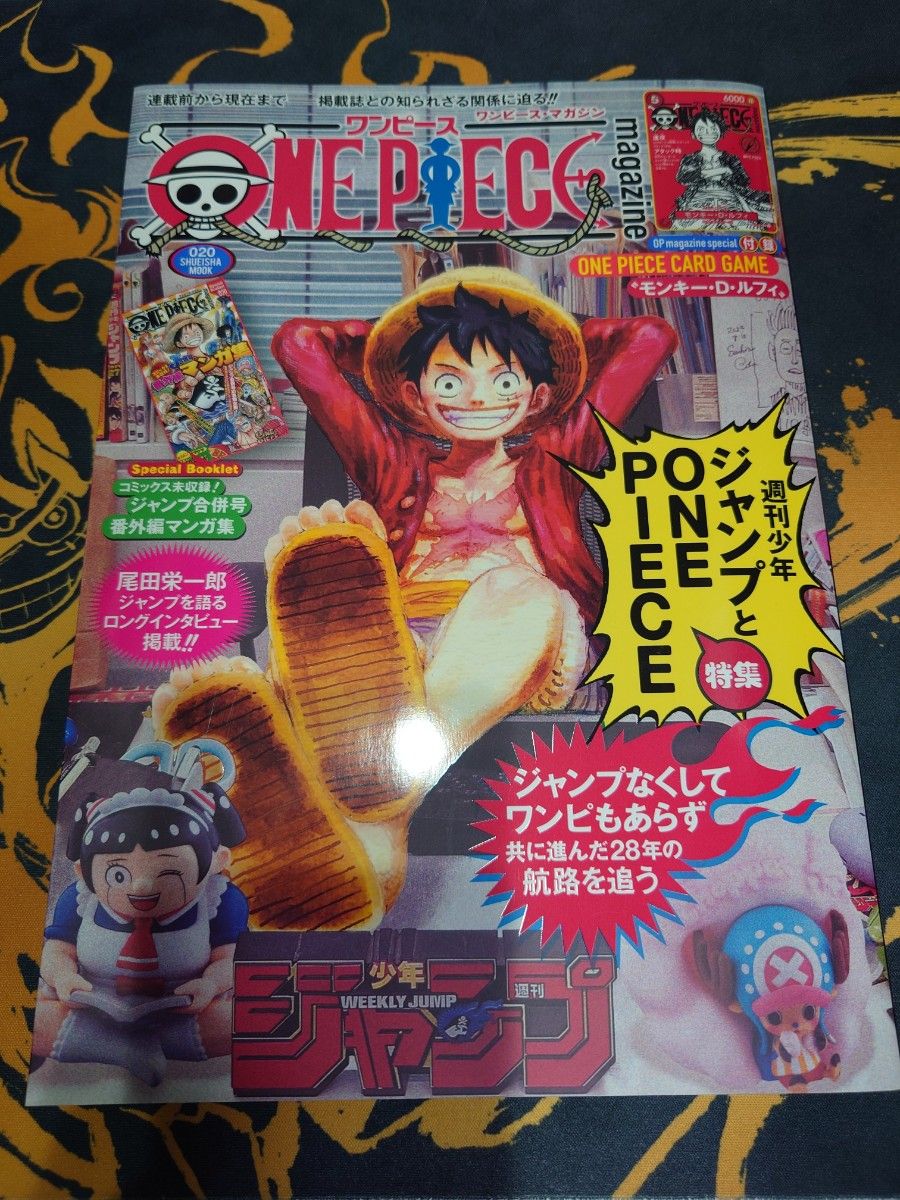 ワンピース ONE PIECE magazine Vol 20 週刊少年ジャンプ 特集 雑誌