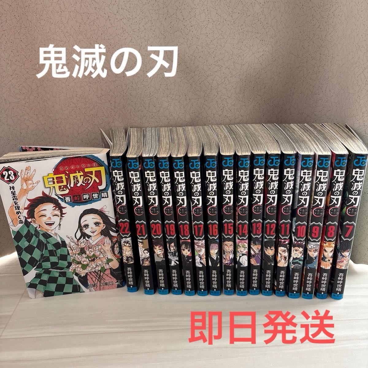 鬼滅の刃 全巻セット 1〜23巻 呪術廻戦 全巻 0〜20巻｜Yahoo!フリマ
