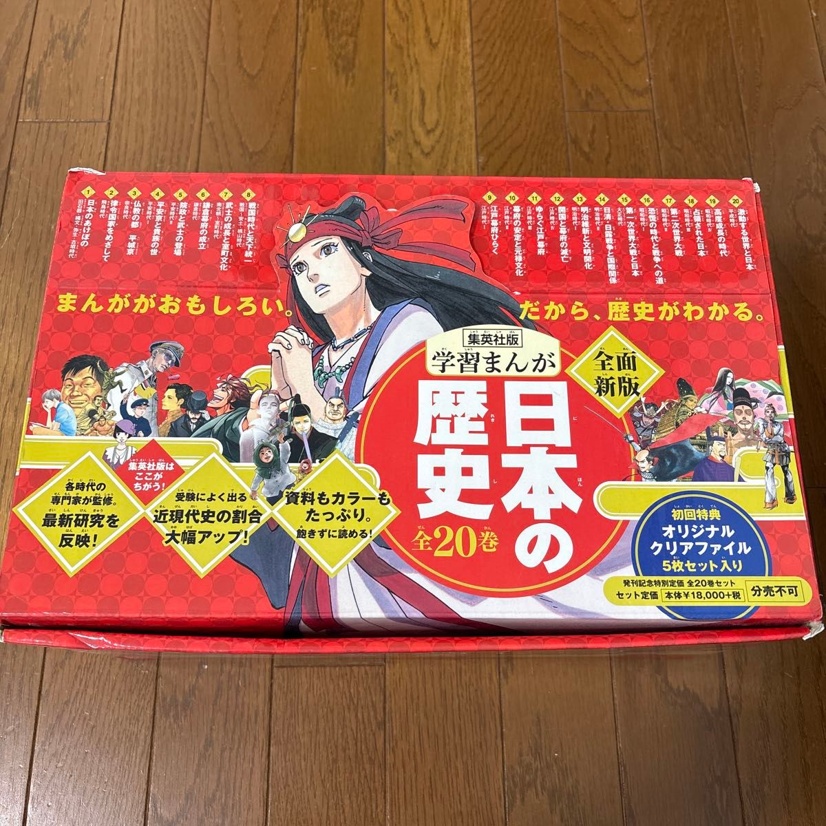 学習まんが 日本の歴史 集英社 1巻〜20巻 全巻セット｜Yahoo!フリマ