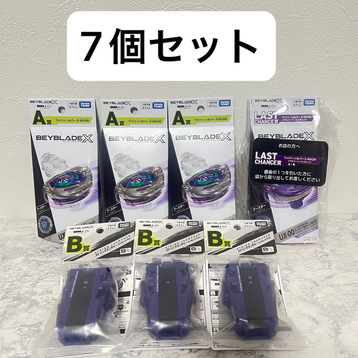 おまけ付】DMMくじ ベイブレードx A賞 B賞 ラストチャンス 3点セット