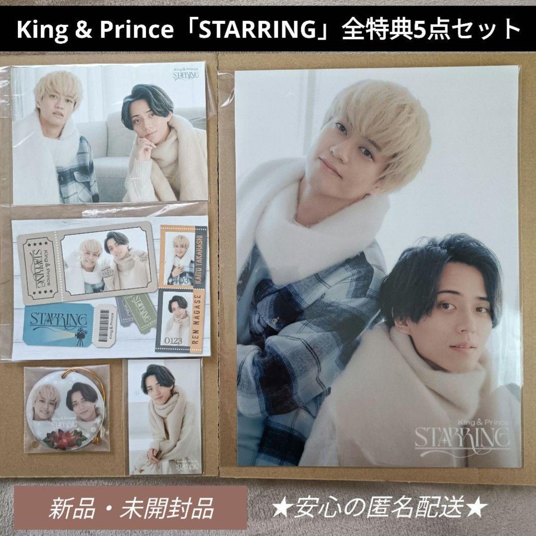 King & Prince キンプリ STARRING うちわ 2点セット 永瀬廉 髙橋海人