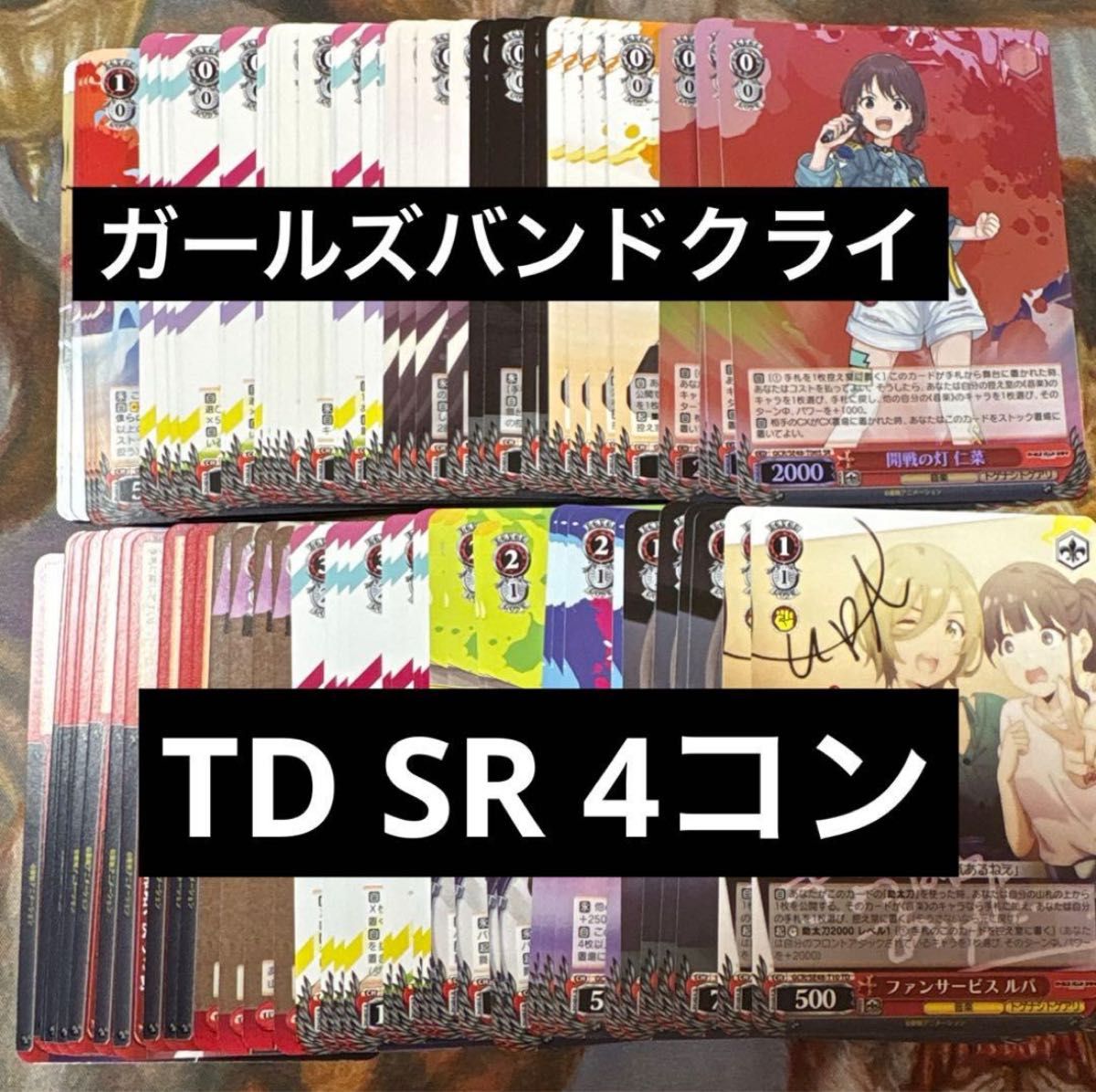 ヴァイスシュヴァルツプレミアムブースター ガールズバンドクライN4