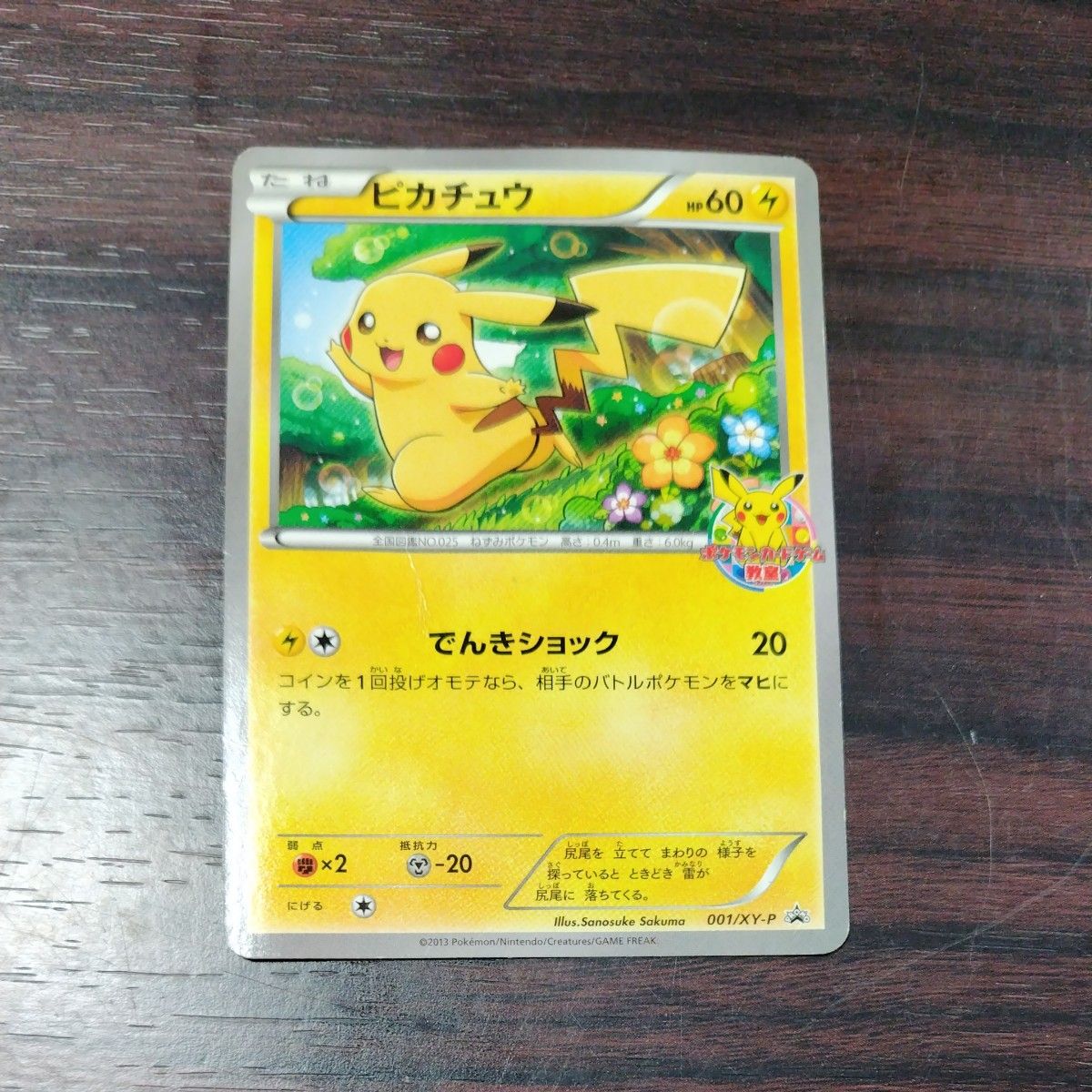 ピカチュウ 乱戦 ポケモンスクランブル×ポケモンカードゲーム 乱 007