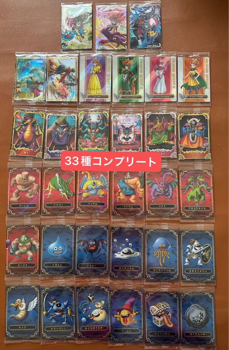 ドラゴンクエストウエハース カード 全33種 フルコンプ 空パッケージ