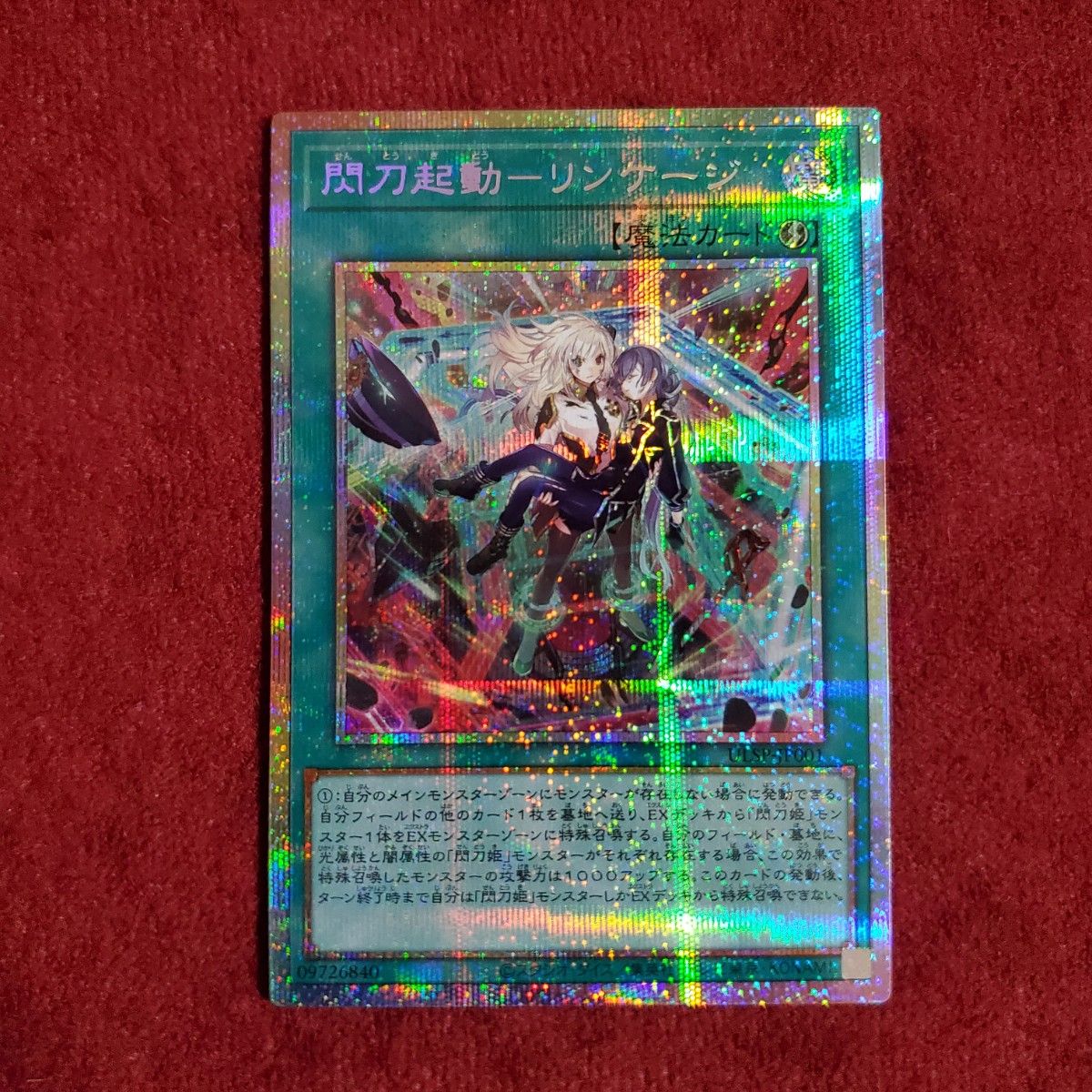 閃刀起動 リンケージ プリシク 遊戯王｜Yahoo!フリマ（旧PayPayフリマ）