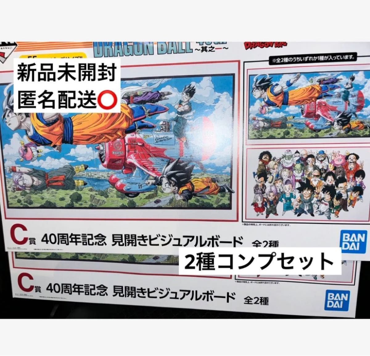 一番くじ ドラゴンボール 40th 其之二 F賞 ACLLECT 20種 コンプリート