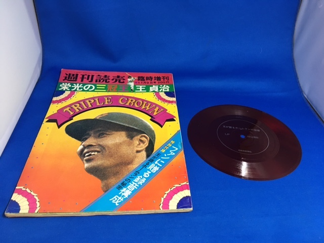 2026年最新】Yahoo!オークション -王貞治 三冠王の中古品・新品・未