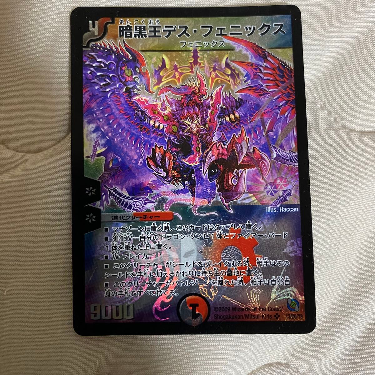 暗黒王デス・フェニックス デュエルマスターズ初期｜Yahoo!フリマ（旧