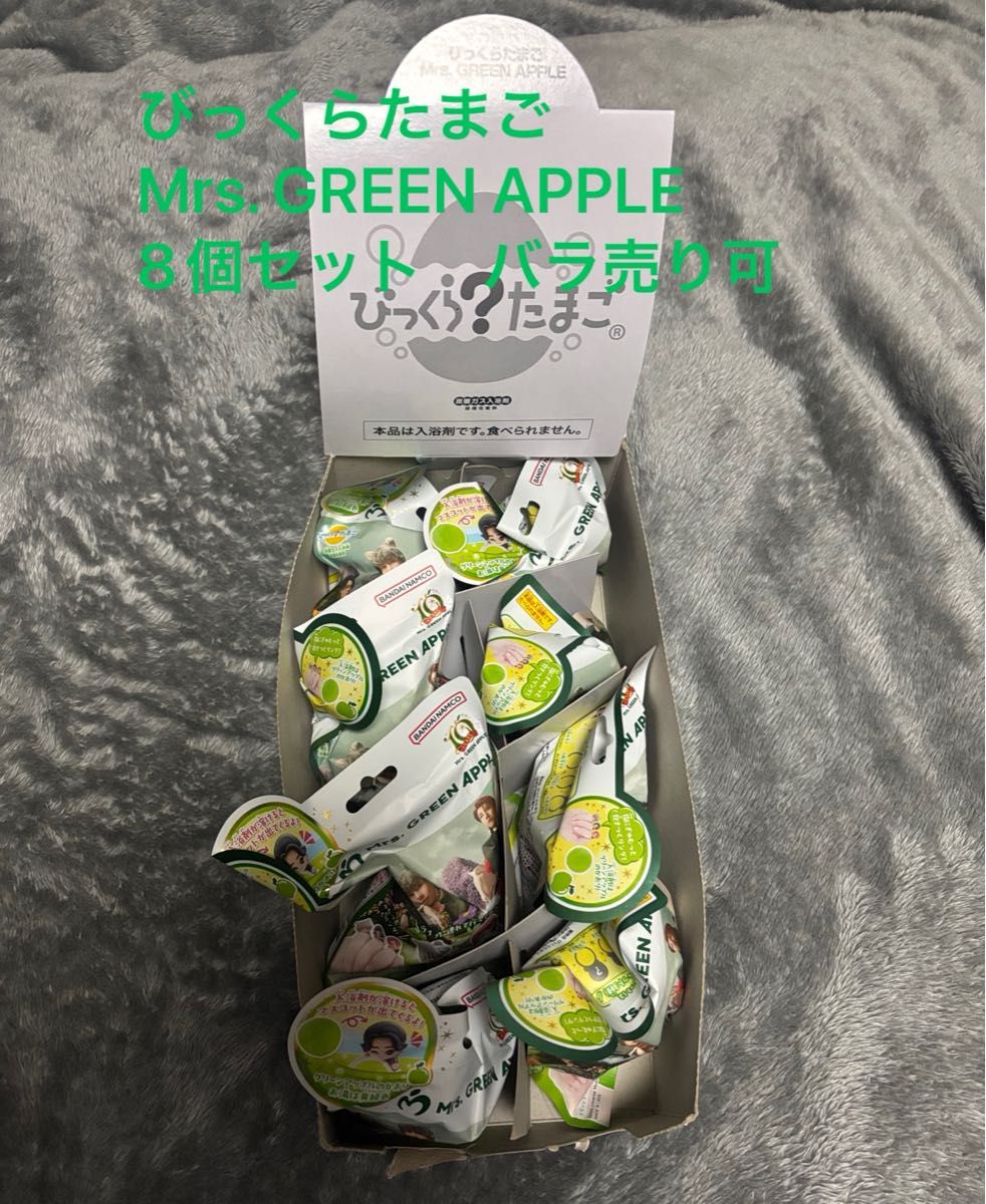Mrs GREEN APPLE ミセス グリーンアップル びっくらたまご 50個セット