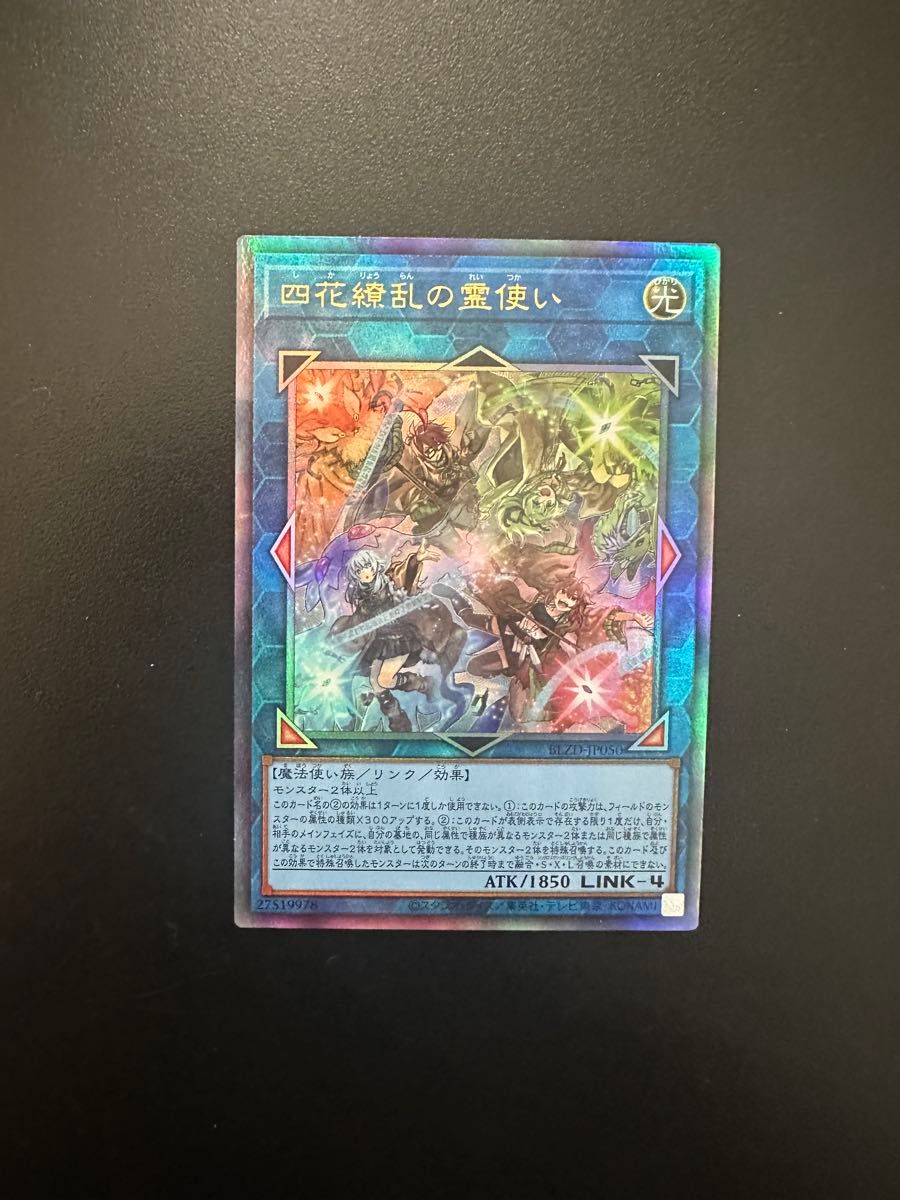 遊戯王 BLAZING DOMINION 四花繚乱の霊使い｜Yahoo!フリマ（旧PayPay