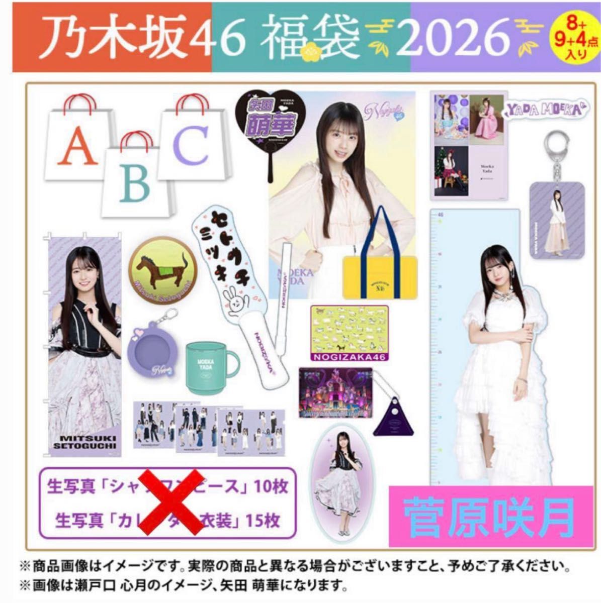 乃木坂46 2026年 福袋B 個別 アクリルスタンド 46cm 定規 小川彩