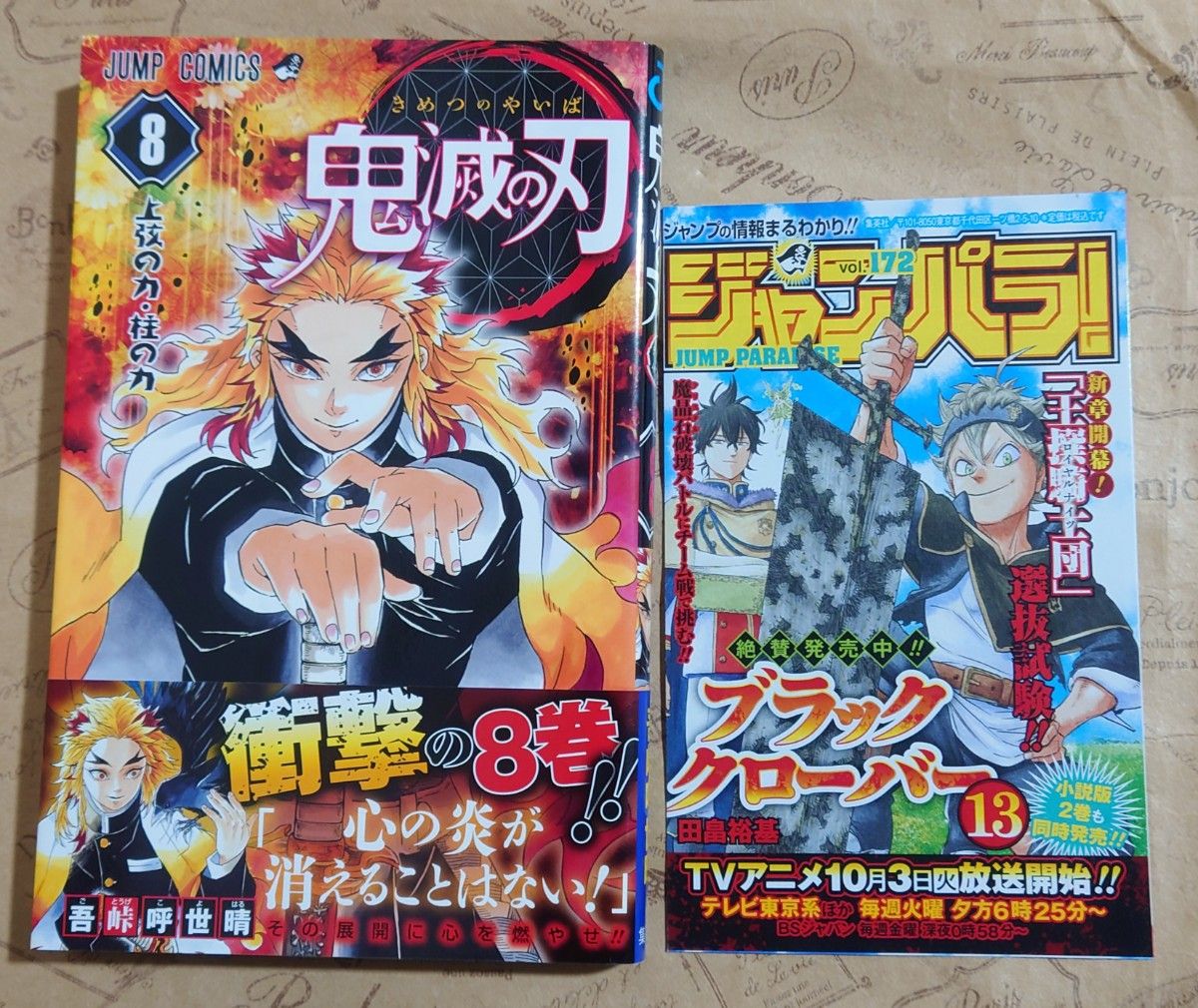 希少】鬼滅の刃 1巻 初版 帯付き ジャンパラ付き 注文カード付き / 吾