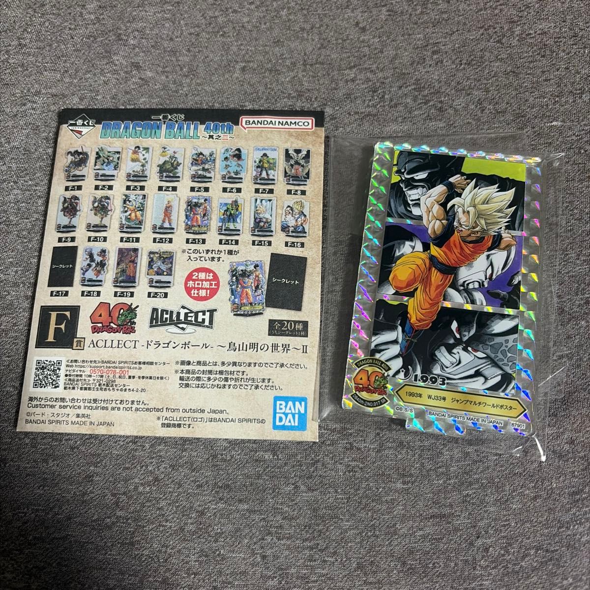 ドラゴンボール一番くじ F賞 ACLLECT 全20種コンプリート｜Yahoo