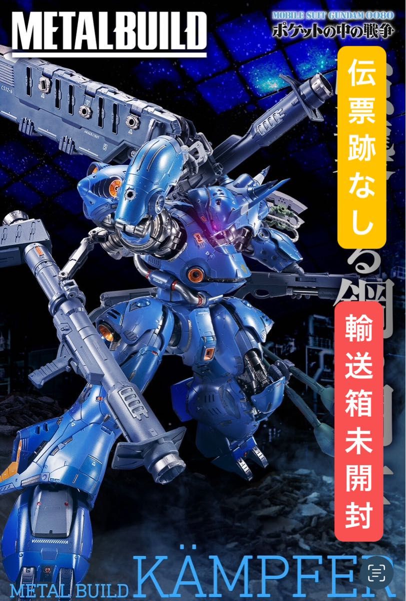 送料無料 新品 未開封 伝票跡なし METAL BUILD ケンプファー ROBOT魂