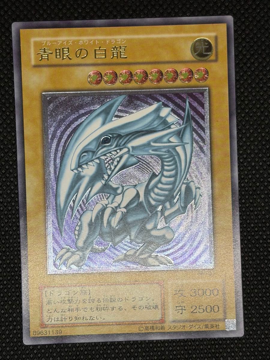 青眼の白龍 レリーフ SM-51 ブルーアイズホワイトドラゴン 遊戯王 凹み