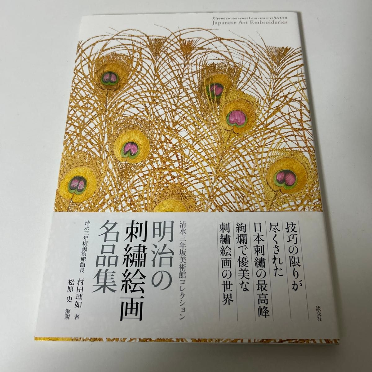 講談社版日本近代絵画全集 青木繁 昭和37年 河北倫明著｜Yahoo!フリマ