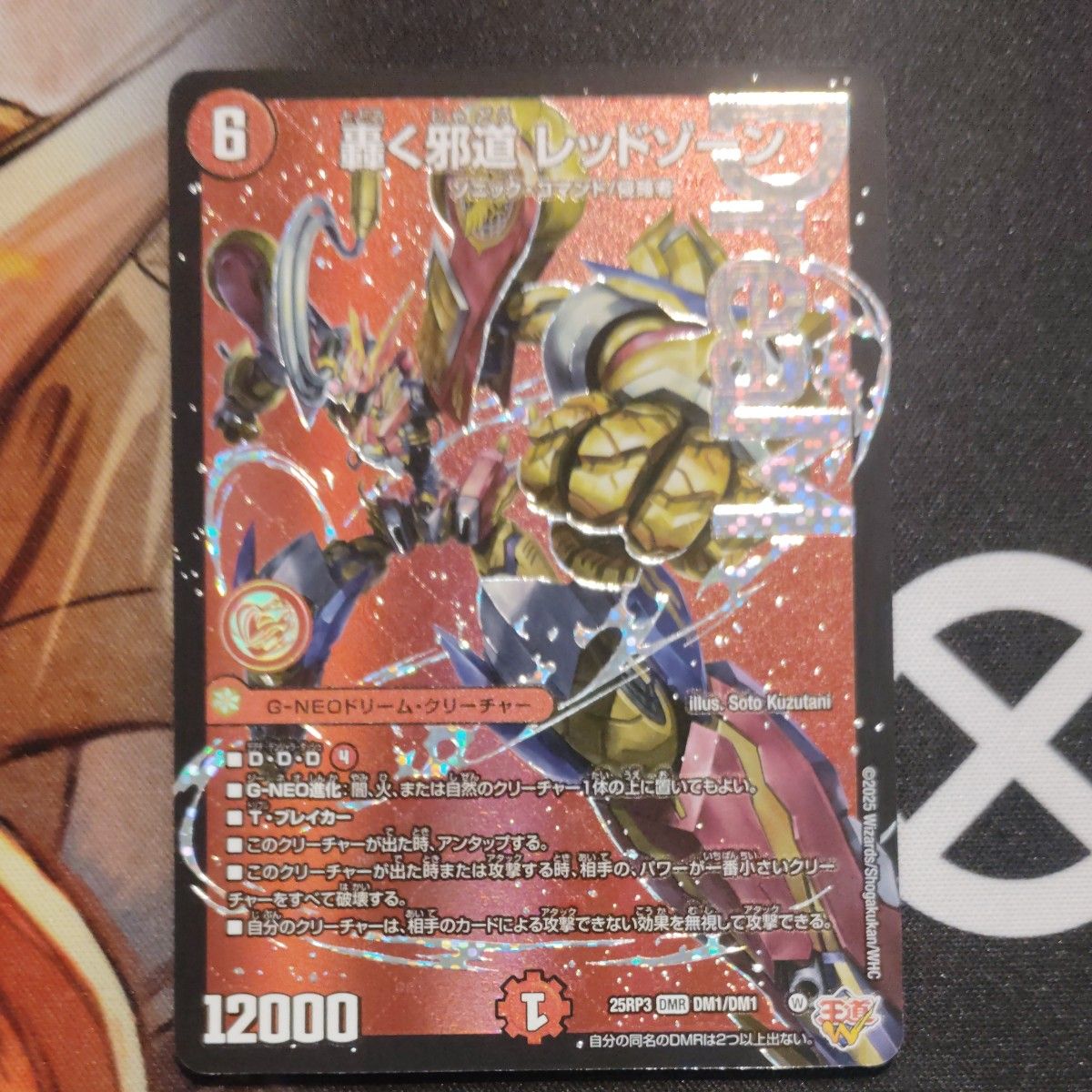 轟く邪道レッドゾーン 4枚 デュエルマスターズ｜Yahoo!フリマ（旧