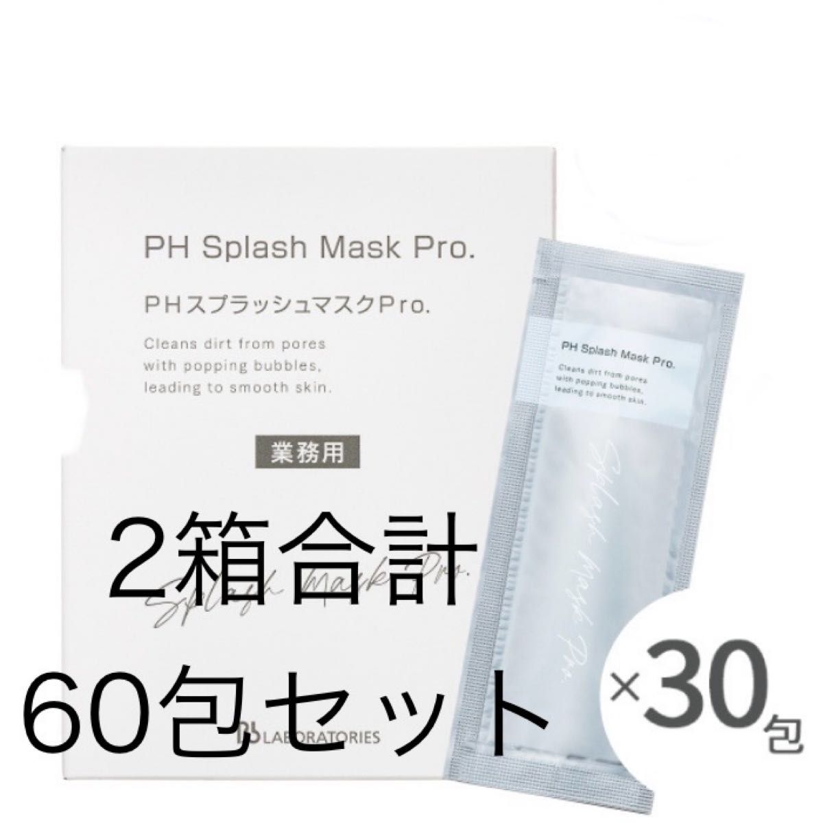ビービーラボラトリーズ PHスプラッシュマスクpro 2箱合計60包セット