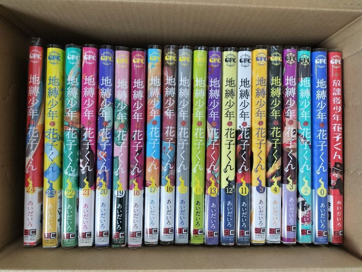 2冊新品 全巻セット】25冊 地縛少年花子くん 0〜24 全巻セット 最新刊