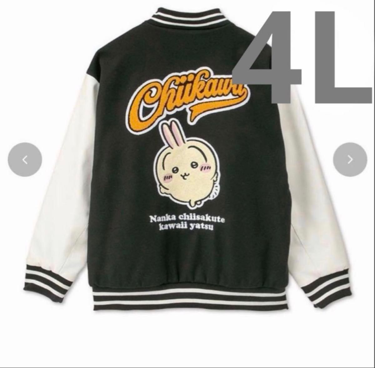 ちいかわ アベイル サガラ刺繍 スタジャン ジャケット 3L 新品