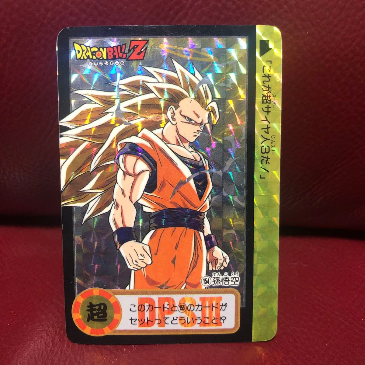 ドラゴンボールZ カードダス 154 孫悟空 超サイヤ人3｜Yahoo!フリマ