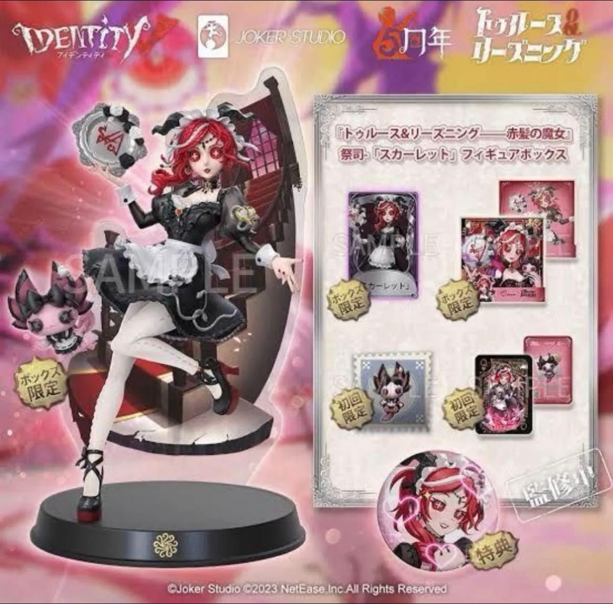 コード使用済み】第五人格 オフラインパック 祭司 スカーレット 色紙