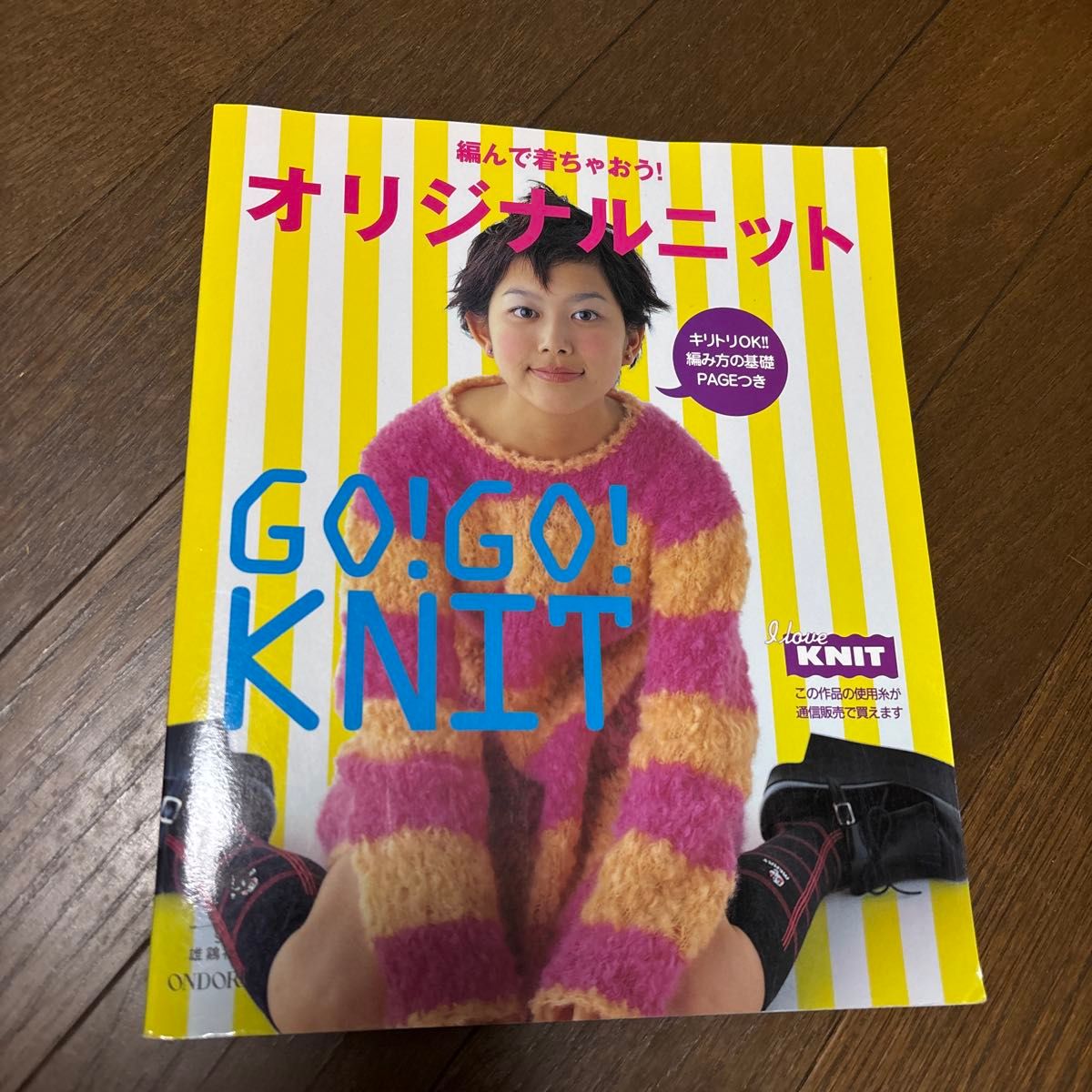 編み物 本 Knit Pop Miki Teragaki｜Yahoo!フリマ（旧PayPayフリマ）