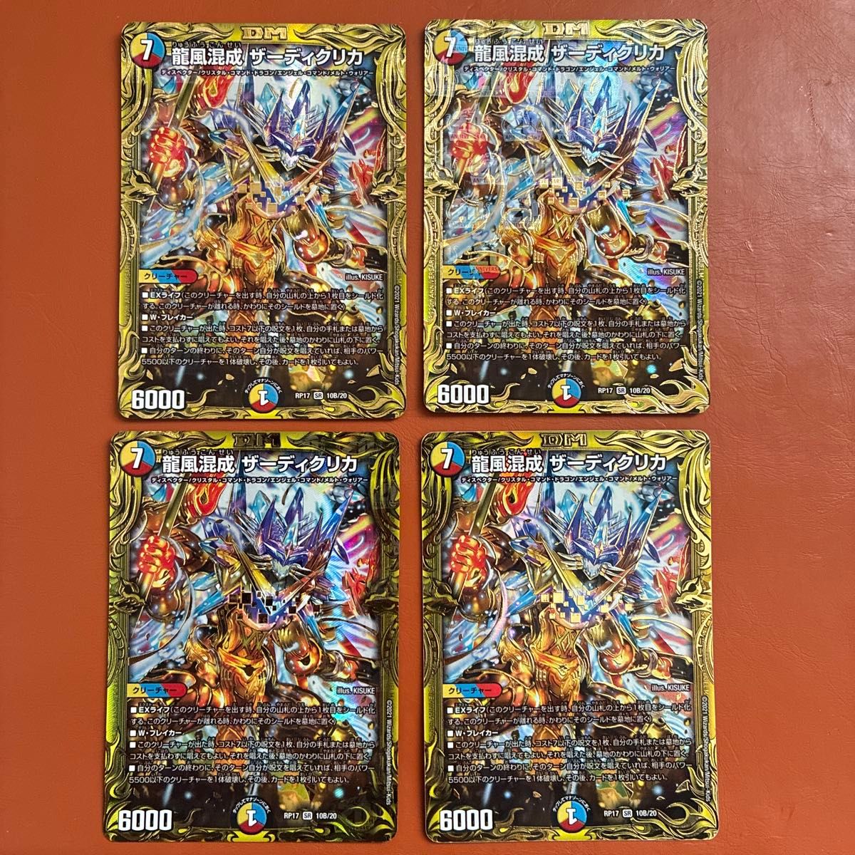 龍風混成 ザーディクリカ(20th金トレジャー) SR SP5/SP6 デュエル